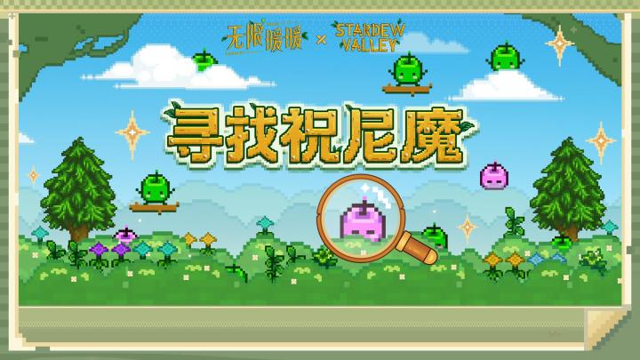 一共16只祝尼魔你都找齐了吗?截图