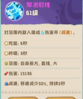 泡泡贤者(远程)技能介绍 3