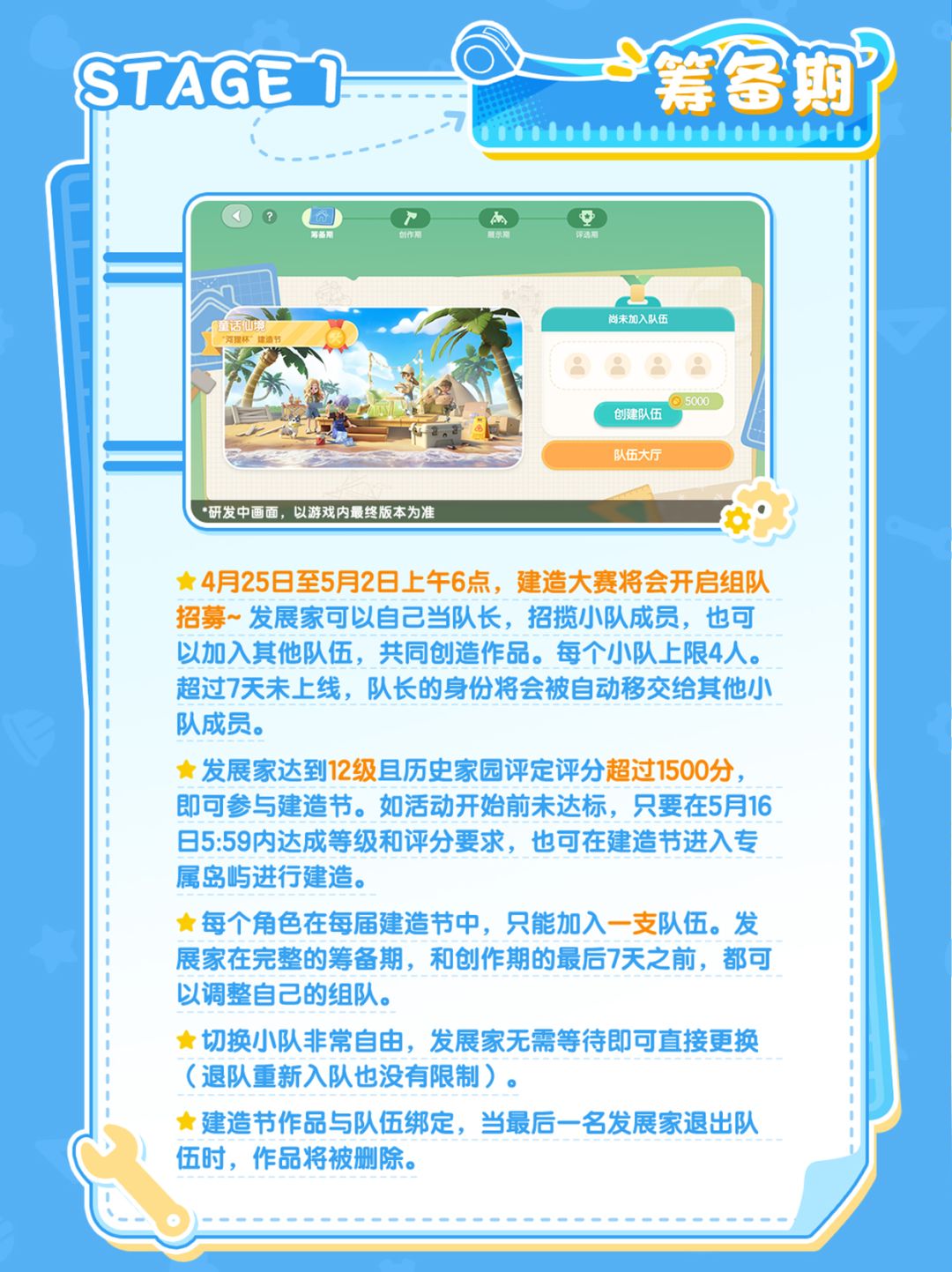 心动小镇首届建造节 一图流带你玩 2