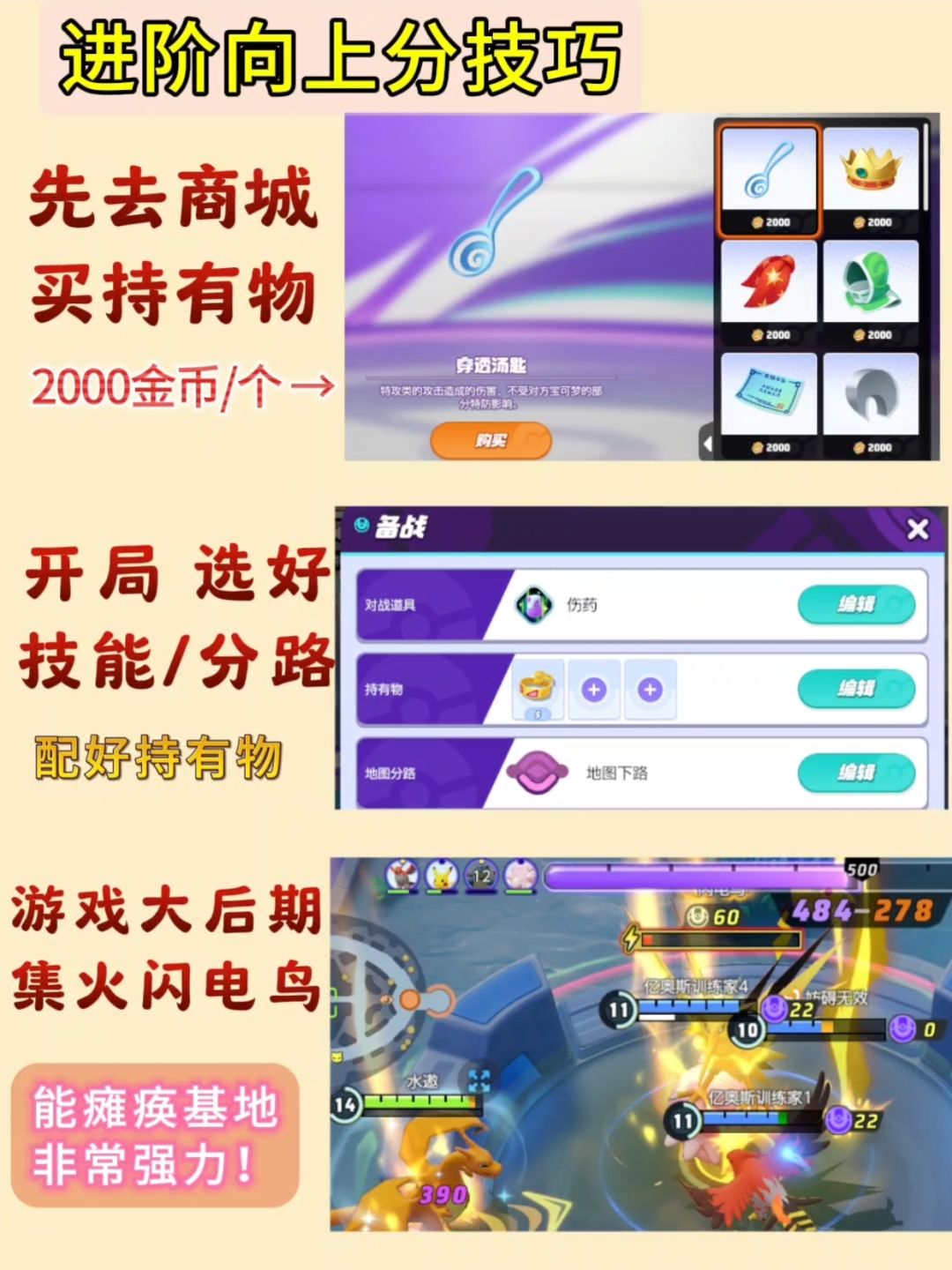【新手攻略】宝可梦集结 3