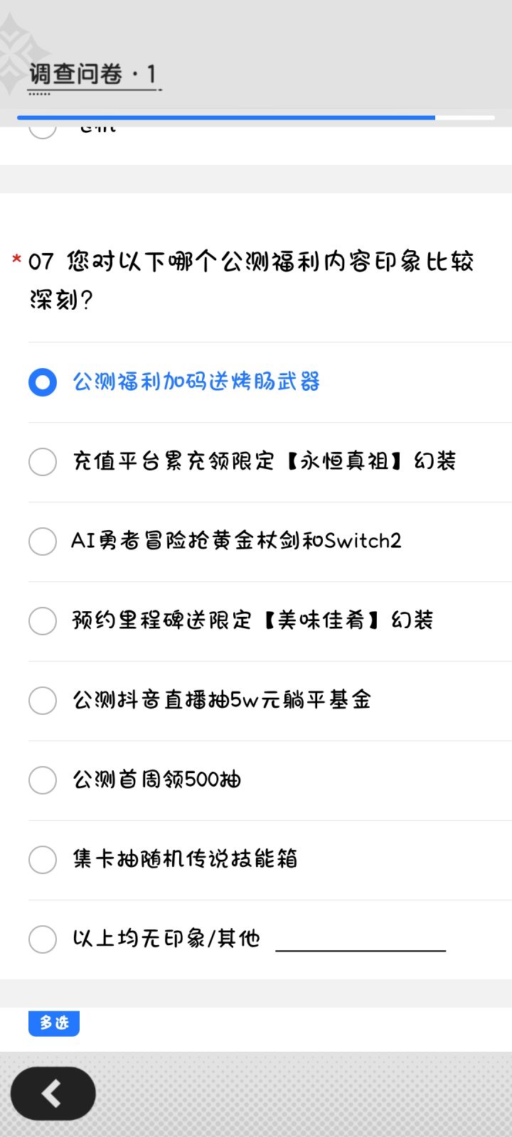 问卷截图