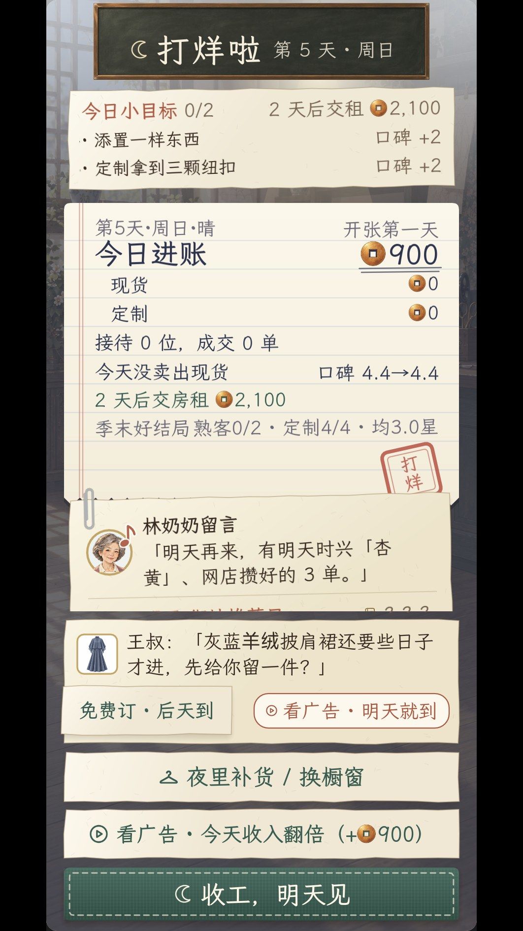 小衣铺更新:配饰柜和预订新款来了 2