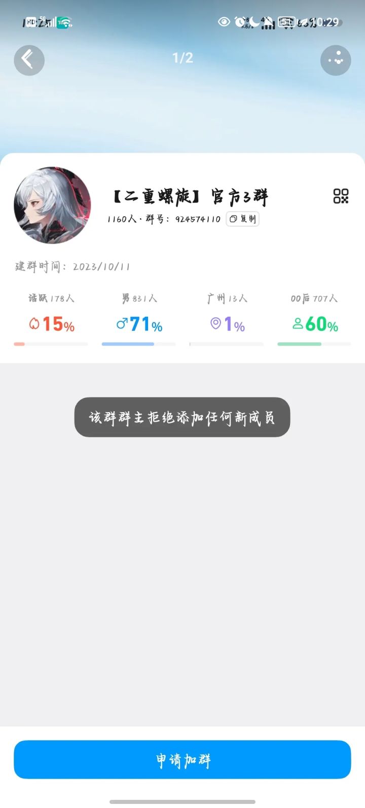 官方群都不给进了,何意味截图