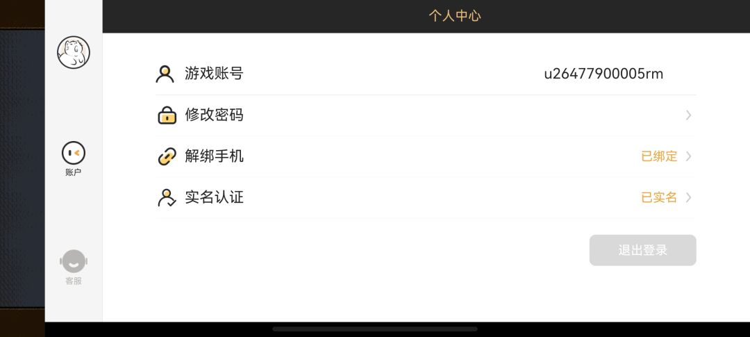 这个账号怎么办啊 4