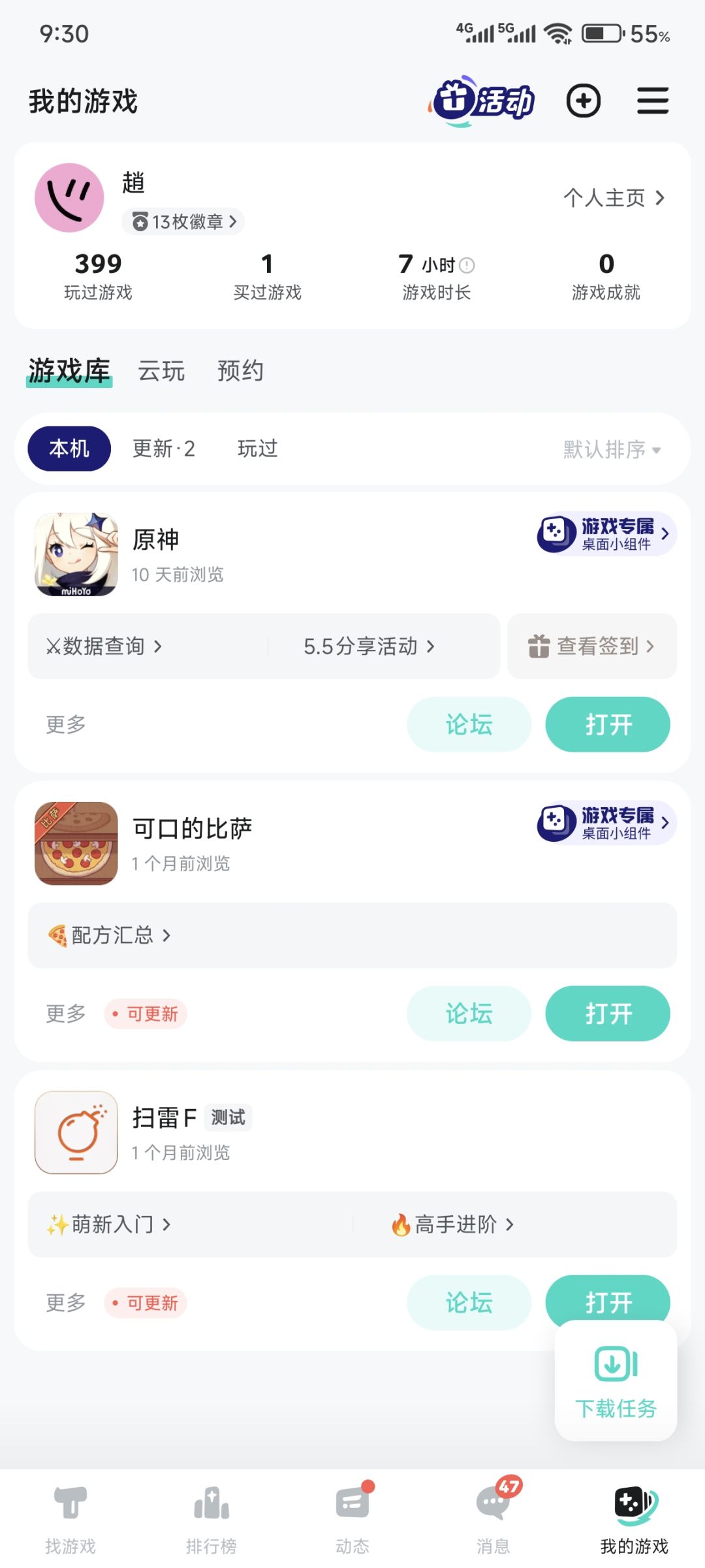 游戏不在本机游戏显示 1