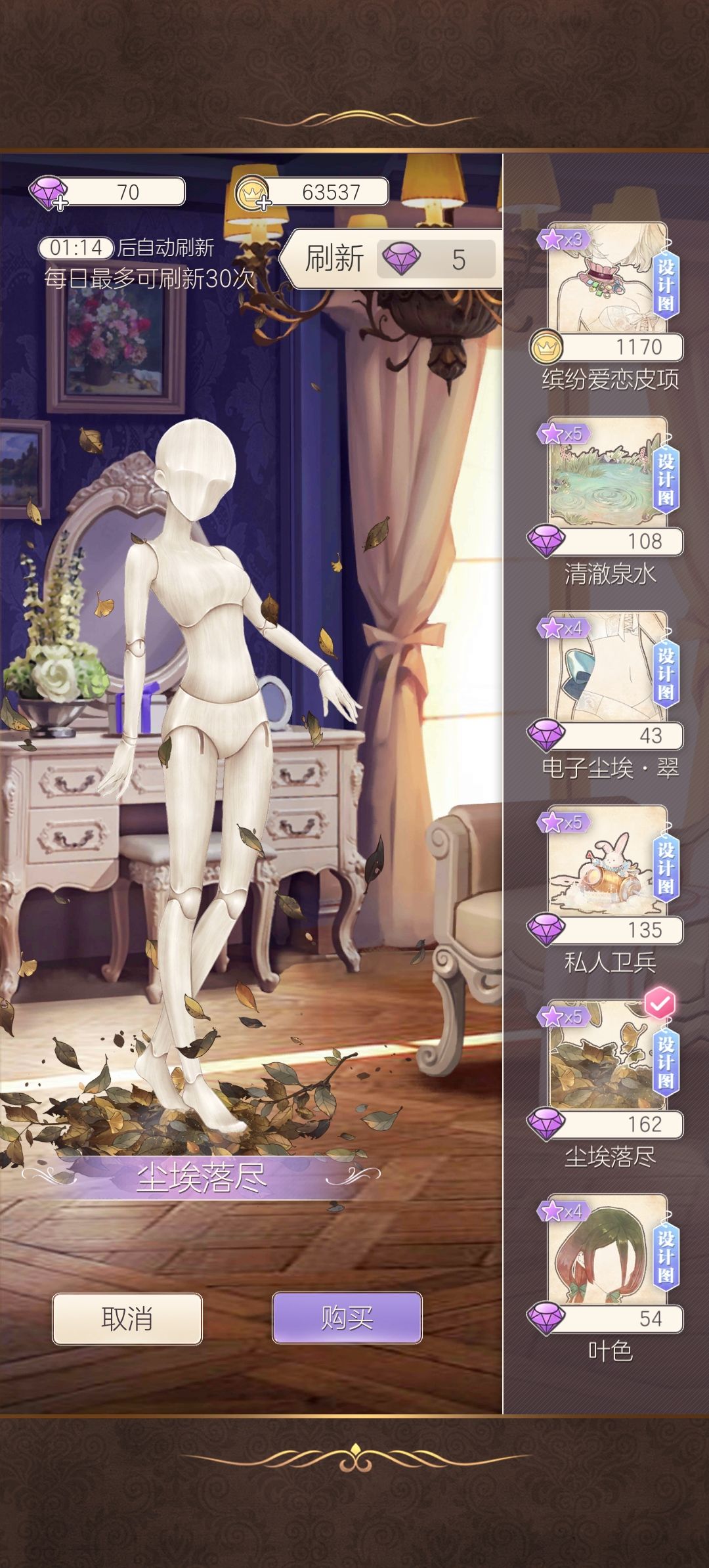 这个绮想烘焙坊的衣服还差两三个部件就齐了 4