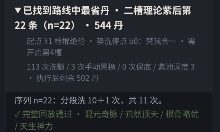 步500多混神顶用不用截图