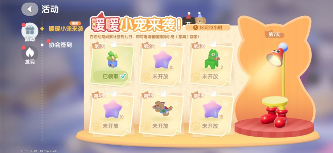 11月9日攻略 3