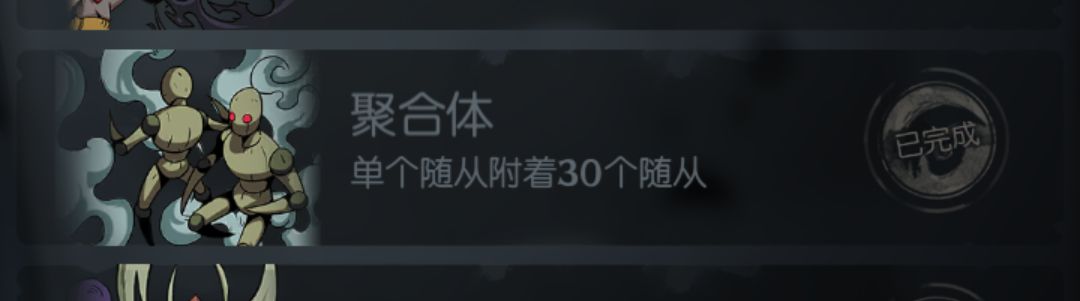聚合体-攻略截图