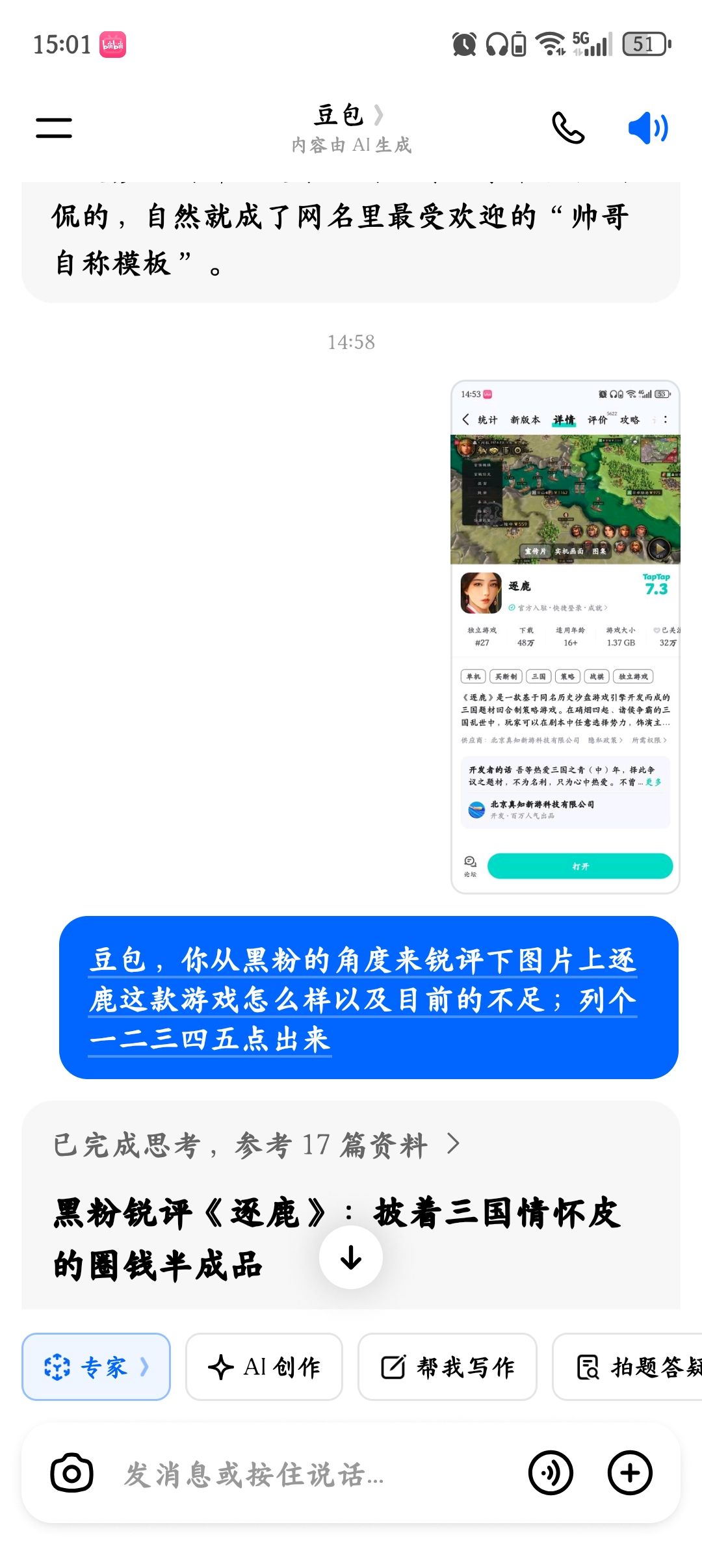 豆包你厉害,第二点有必要让官方重视起来 1