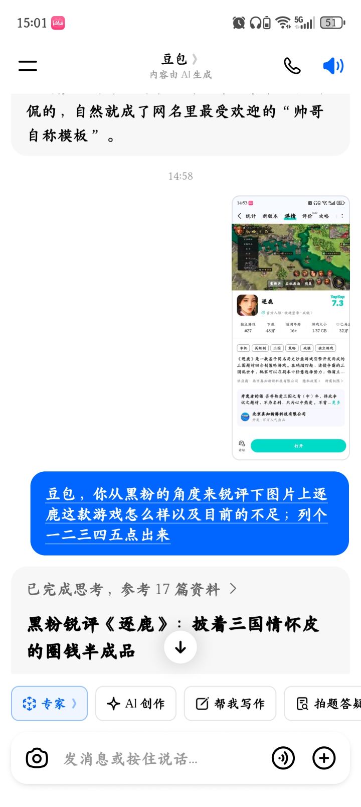 豆包你厉害,第二点有必要让官方重视起来截图