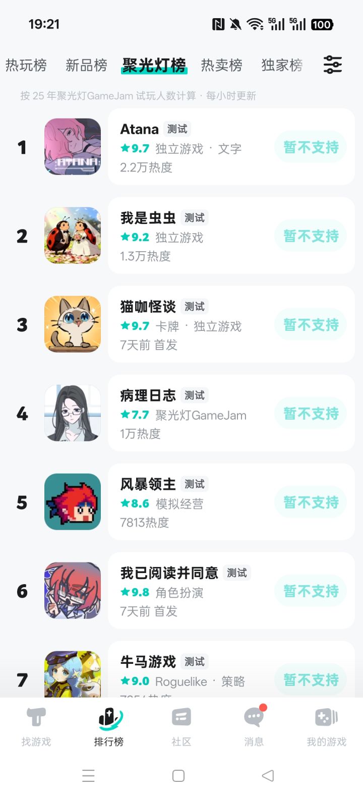 怎么全是暂不支持截图