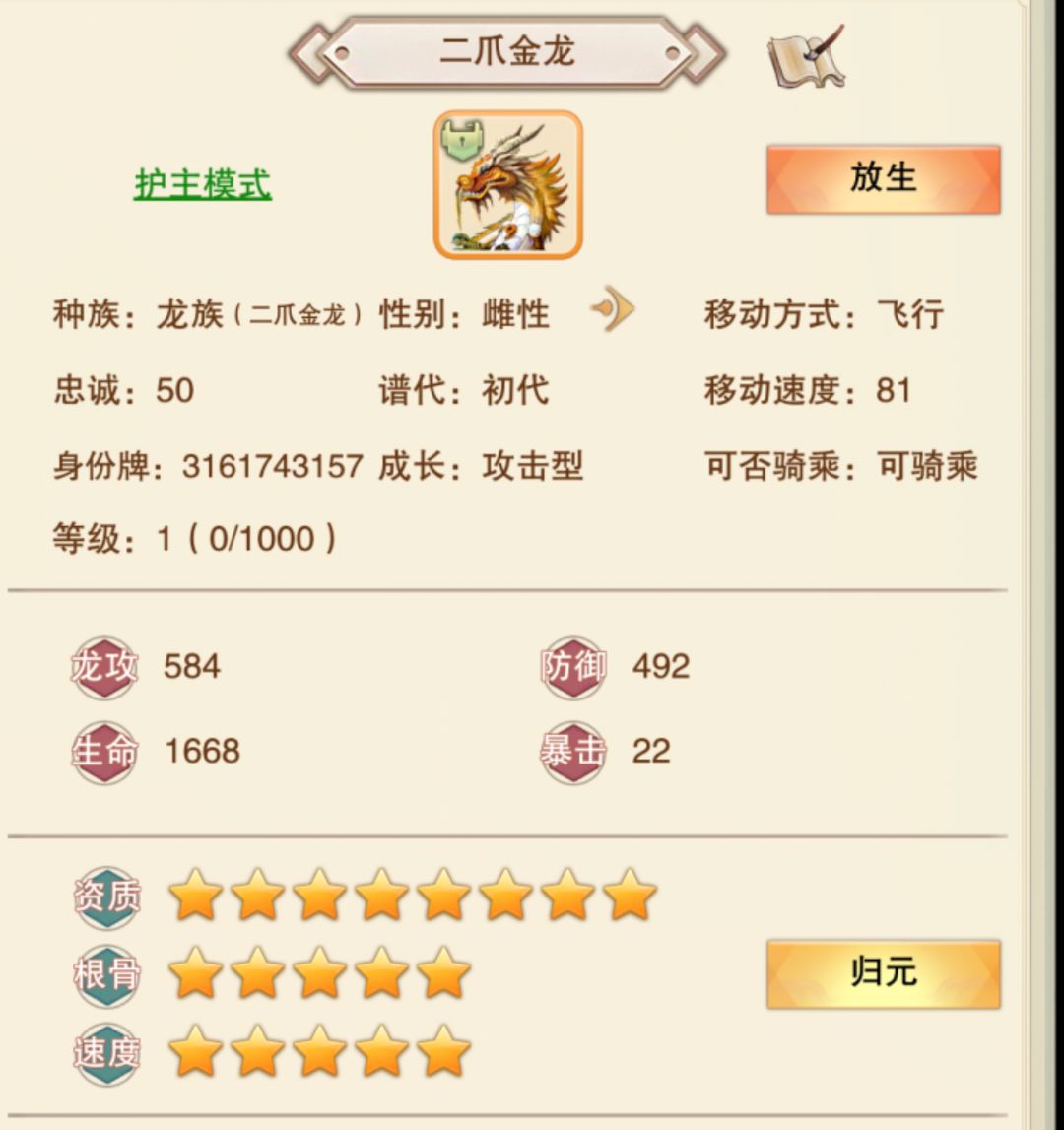 855雌龙 1