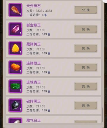 天外砥石兑换小tip