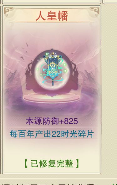 入我人皇幡截图