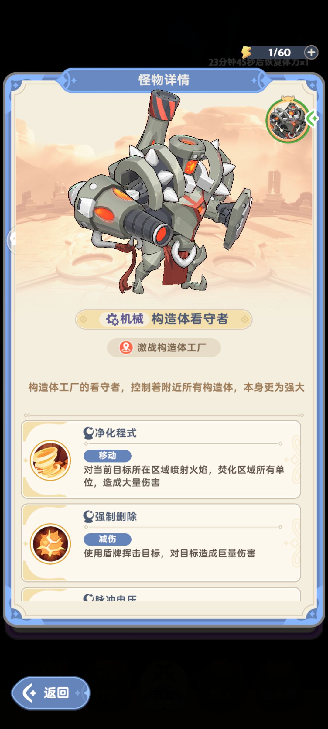 245秘境 激战构造体工厂截图