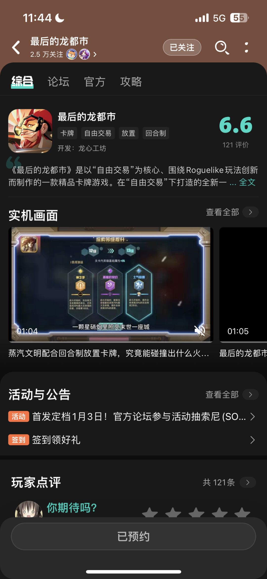 最后的龙都市上线了 2