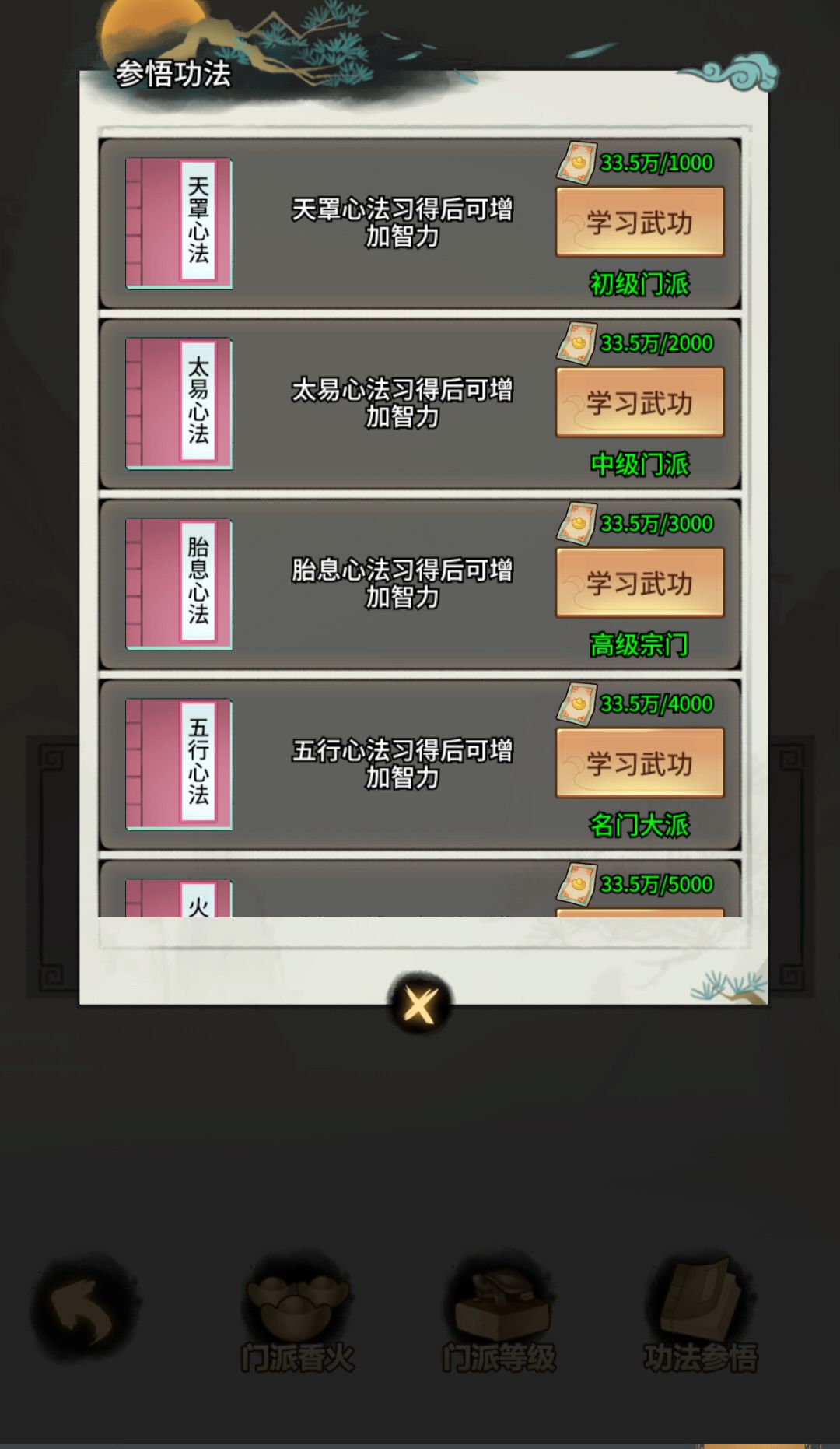 【求助】关于门派的疑问 2