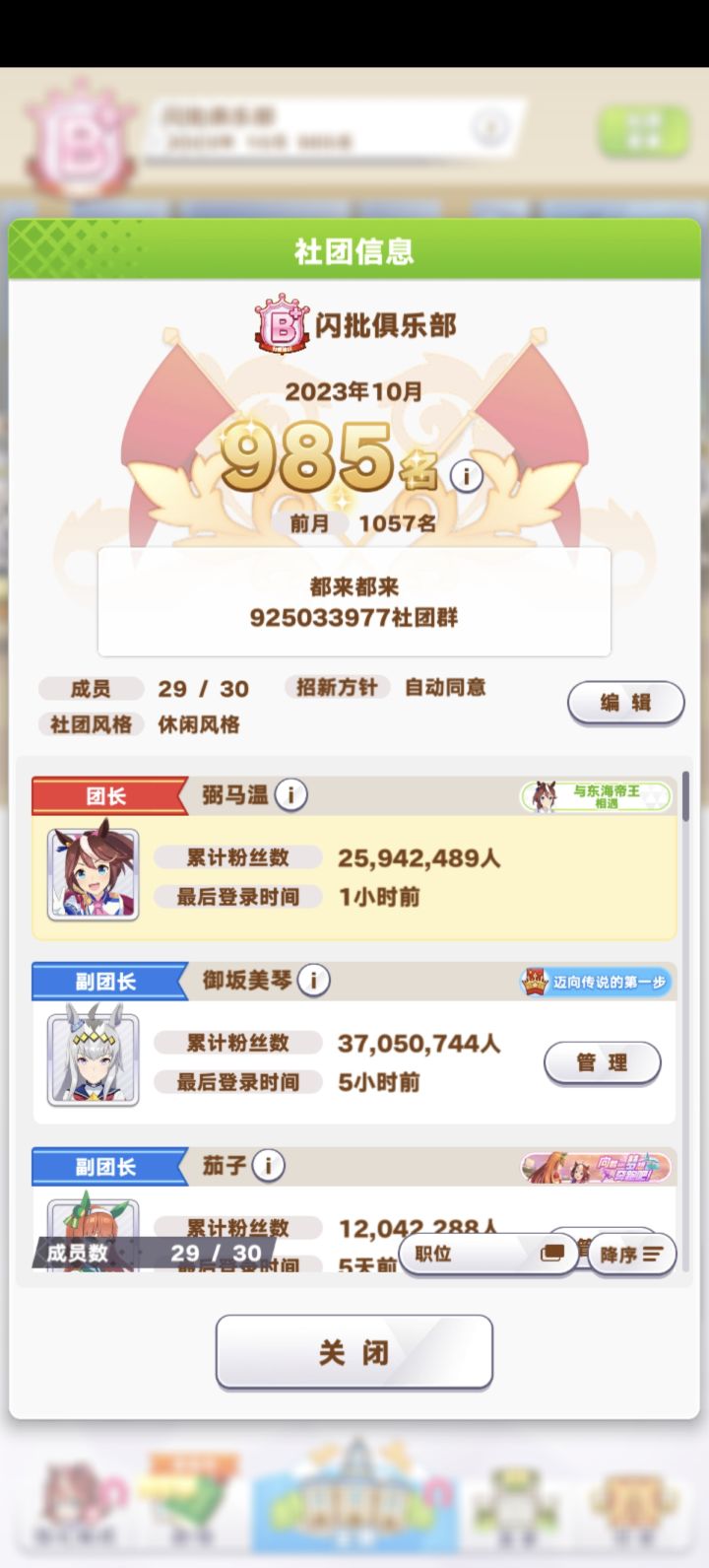 社团招新,要求两千万粉丝以上截图