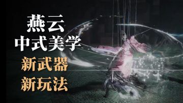 燕云十六声迎来大更新！天陉开放，漫步云海，新武器手甲连携战斗