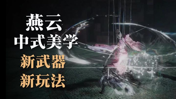 燕云十六声迎来大更新!天陉开放,漫步云海,新武器手甲连携战斗截图