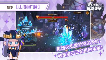 副本介绍｜山铜矿脉