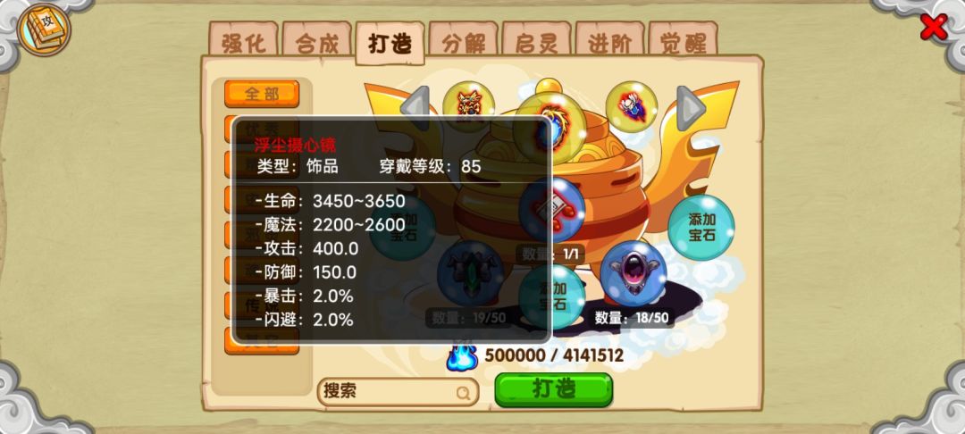 两个传说饰品选择哪一个打造呀? 2