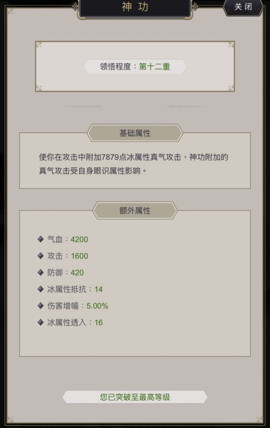 关于神功,官方进来问个问题 3