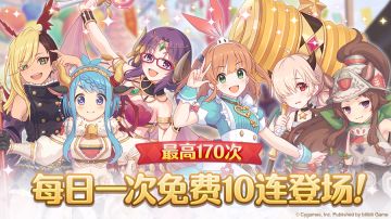 「每日一次免费十连」庆典活动！