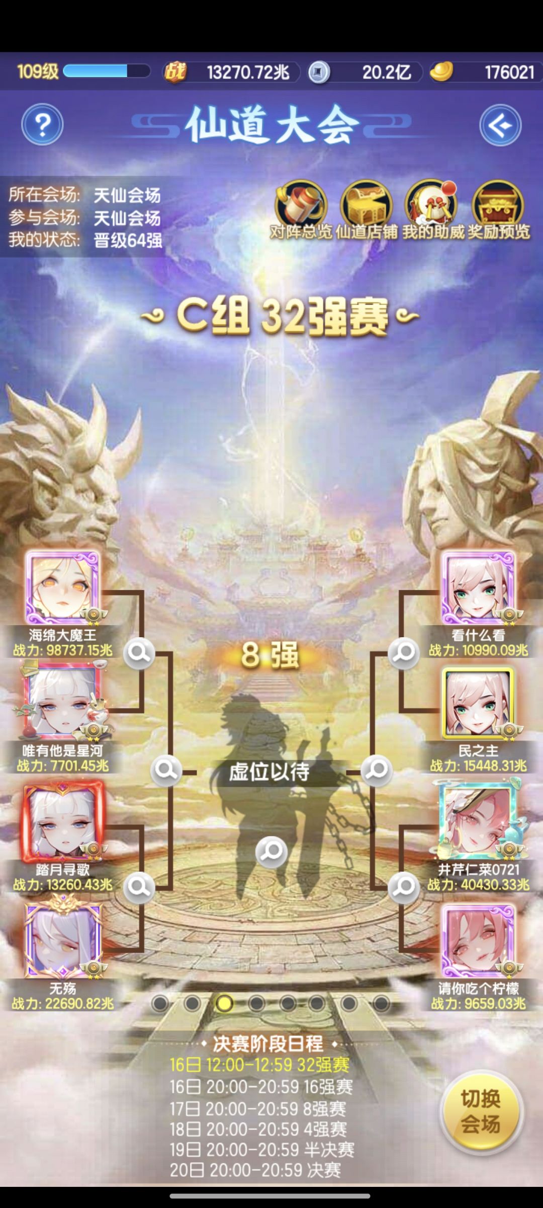 天仙会场助威 1