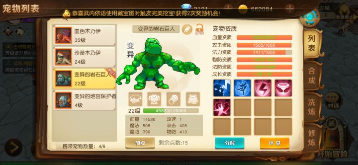 这石头人还可以吧截图