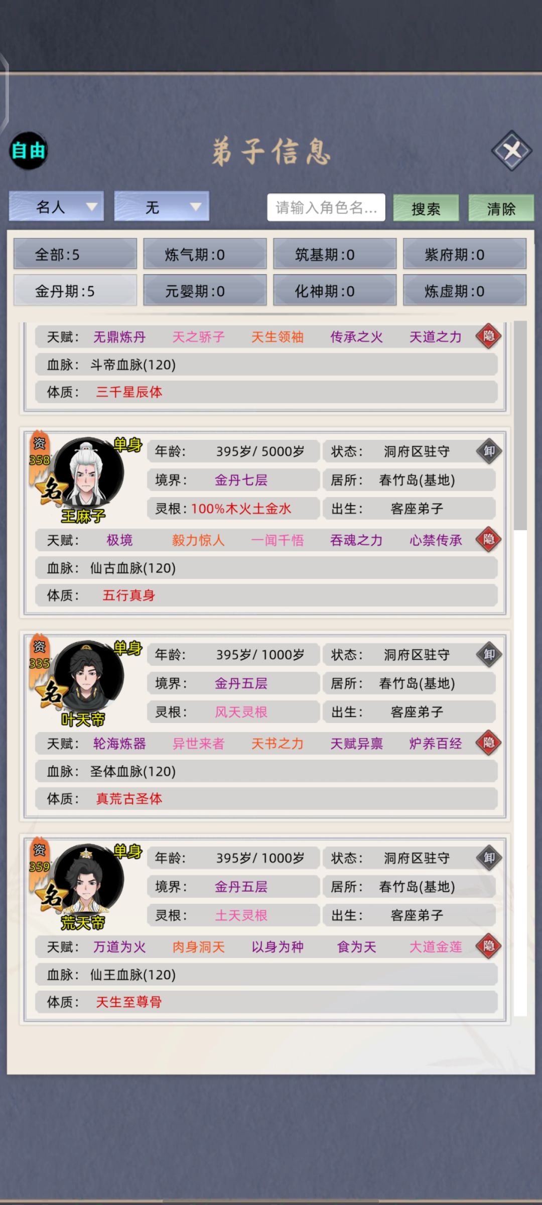 五大主角快速捕获攻略 2