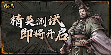 《代号杀》3月精英测试开启公告