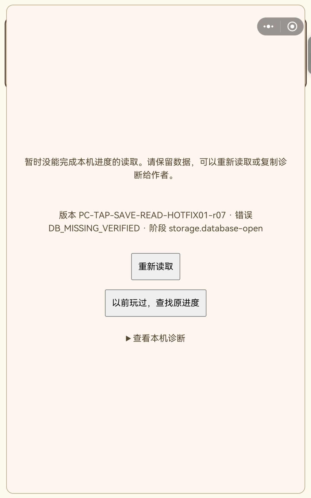 刷新大退都不行,切出放置一会会变成图二 2