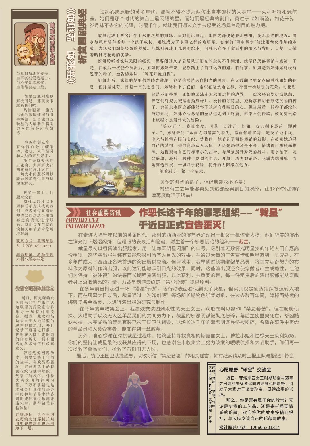 ♾️|无限暖暖·奇迹月报010期 2