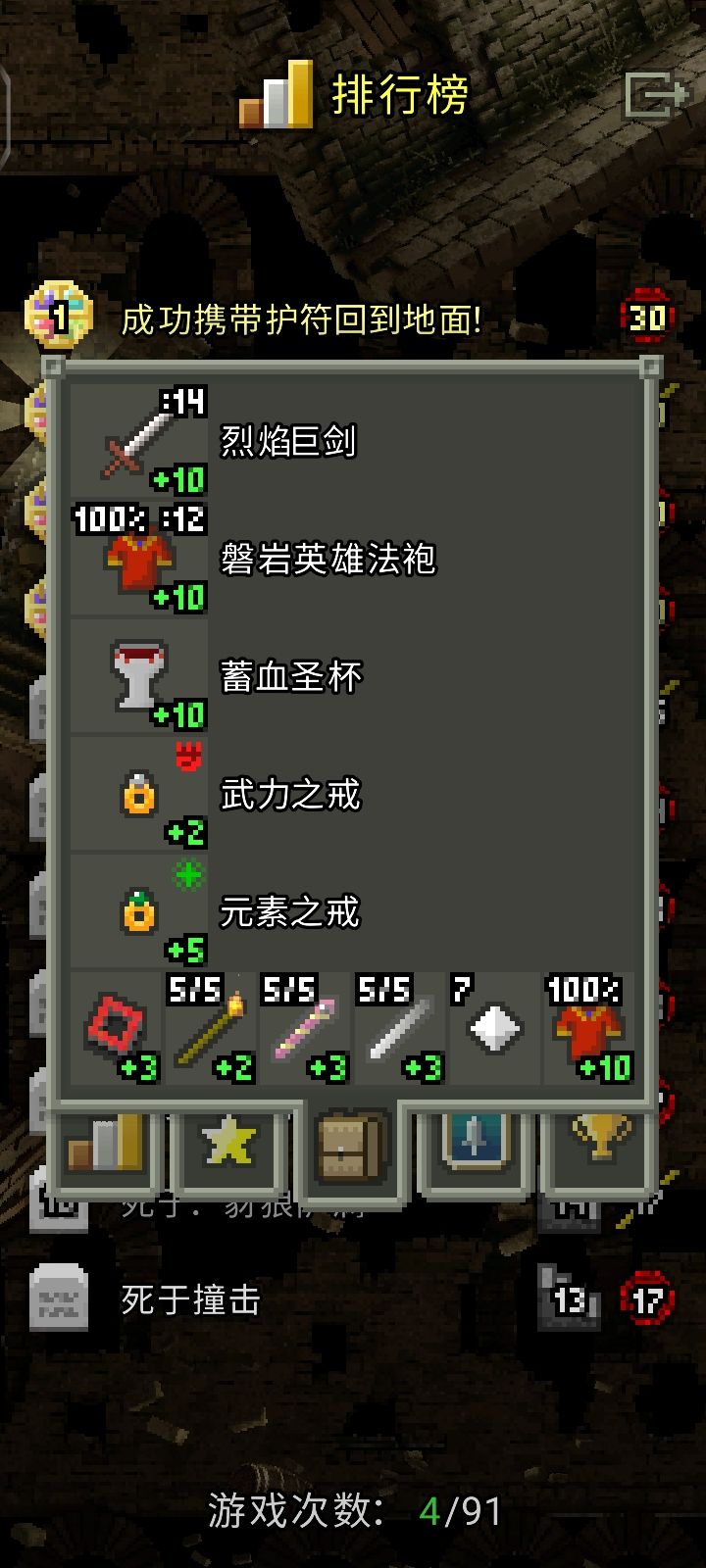 又是一把欧局,巨剑术通关。 4