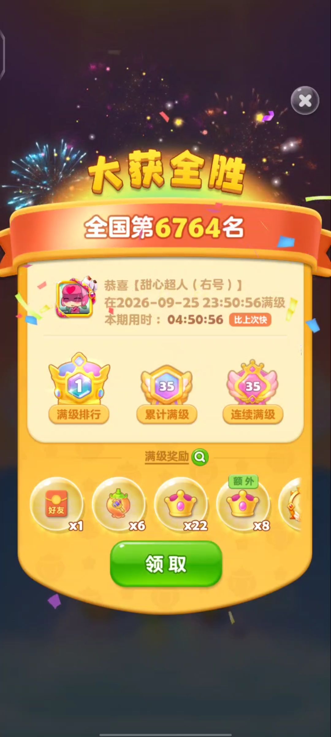 钻石联盟第179期（第35次满级） 6