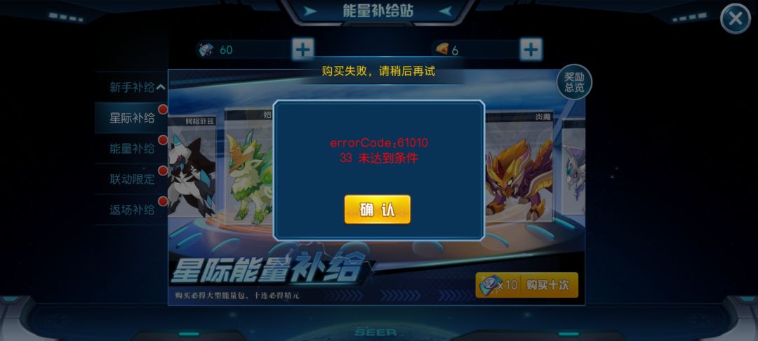 bug嘛这是,点能量补给就这样抽不了 2