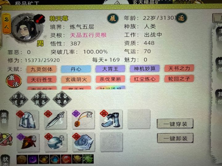 各位道友,千万别买韩天尊截图