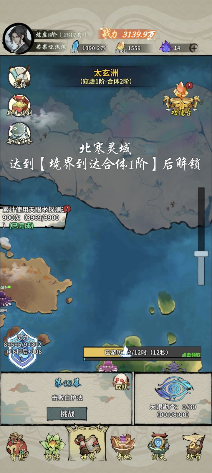 有没有合体大佬看一下新的北寒灵域截图
