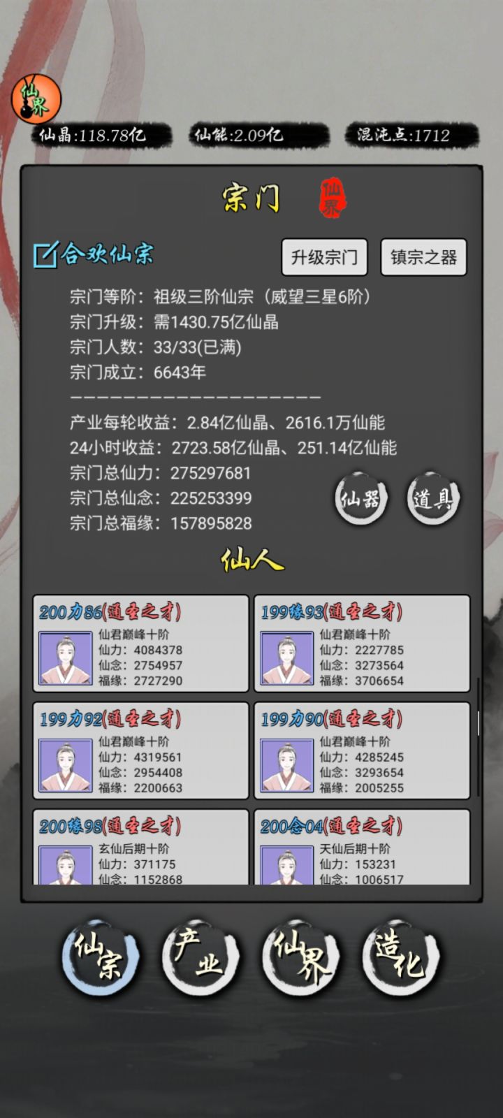 第68天,破祖当周通关水30和红石头截图