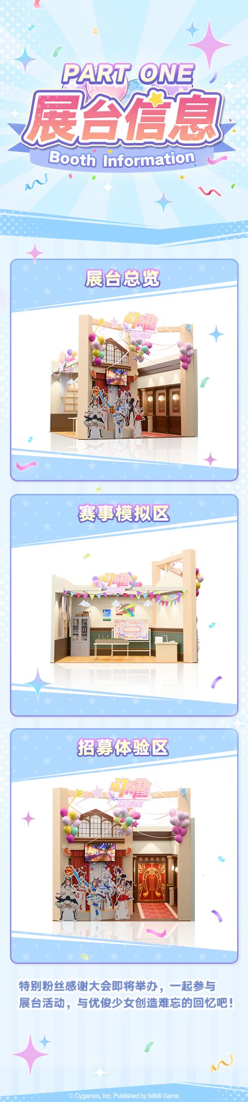 Bilibili World 2026 展台信息解禁！ 2