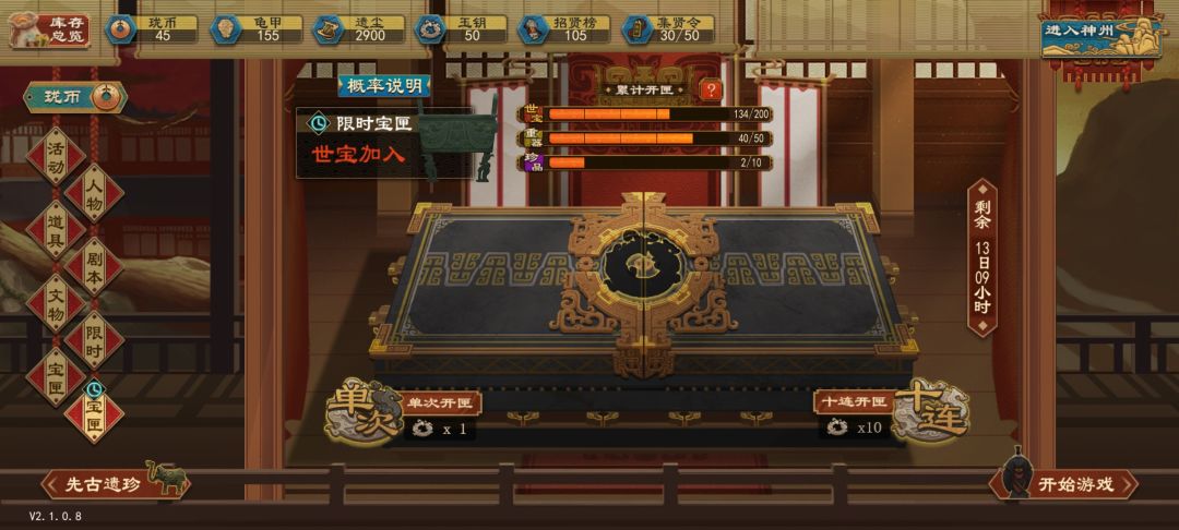 不花钱五十个重器 运气算好吗截图