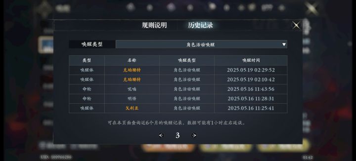 记录一下5抽三金截图