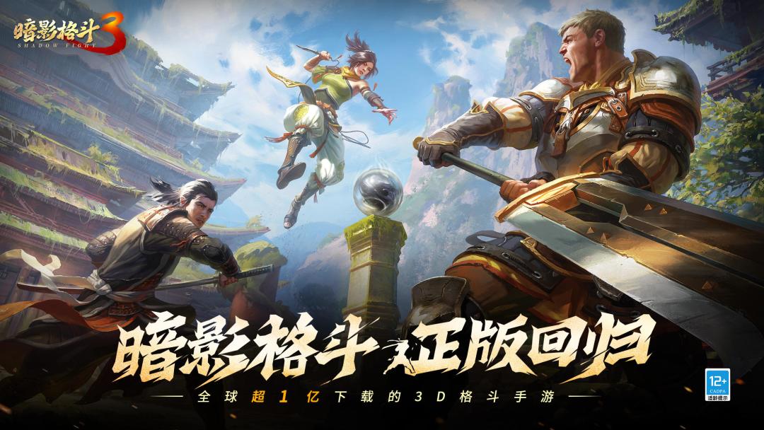 暗影格斗 3 明日 10:00 限量测试 3