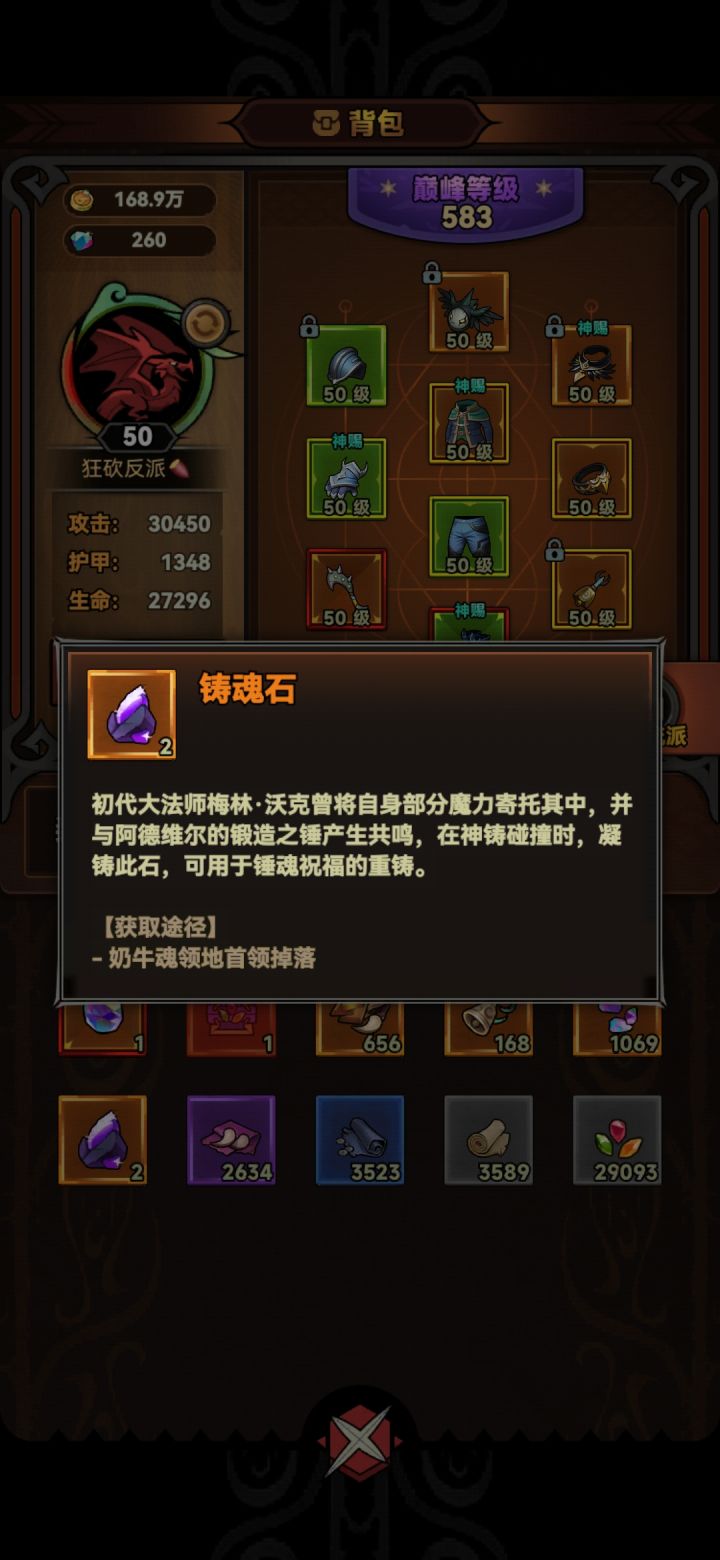 铸魂石只有这一个途径么?截图