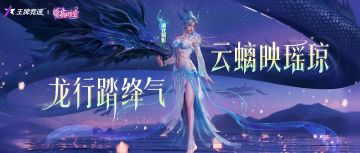 全新“幻颜珍宝”玩法揭秘：龙生万象，见者有喜！