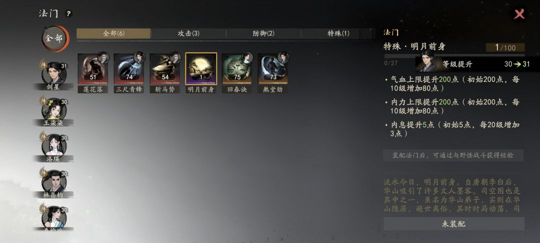 华山上乘武学名字and支线和法门 3