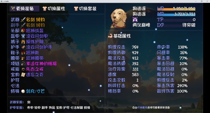 小成天剑秒先古塔截图