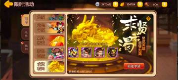 【精彩活动】《三国演义：吞噬无界》周活动预告 3.20